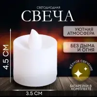 Свеча светодиодная &laquo;Вдохновение&raquo;, жёлтое свечение