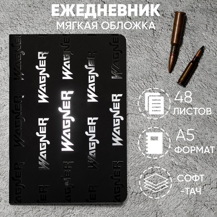 Блокнот &laquo;Wagner&raquo;, софт-тач на скрепке , А5, 48 листов .