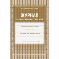 Журнал факульт.занятий,обл.мягк.цв,офс,скреп,24л КЖ-101
