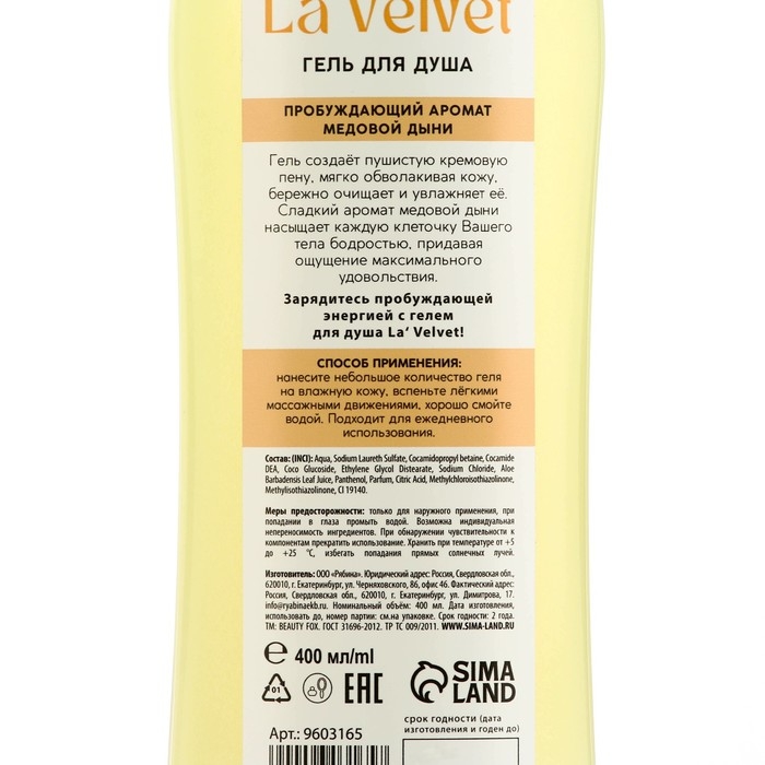 Гель для душа «Энергия», 400 мл, аромат дыни, BEAUTY FОХ Гель для душа «Энергия», 400 мл, аромат дыни, BEAUTY FОХ