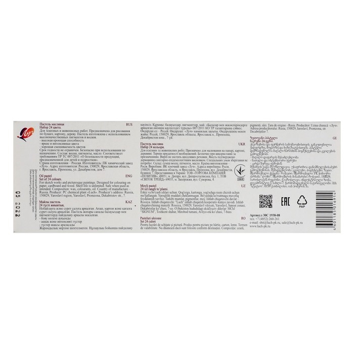 Пастель масляная 24 цвета, Луч De Luxe, круглая Пастель масляная 24 цвета, Луч De Luxe, круглая