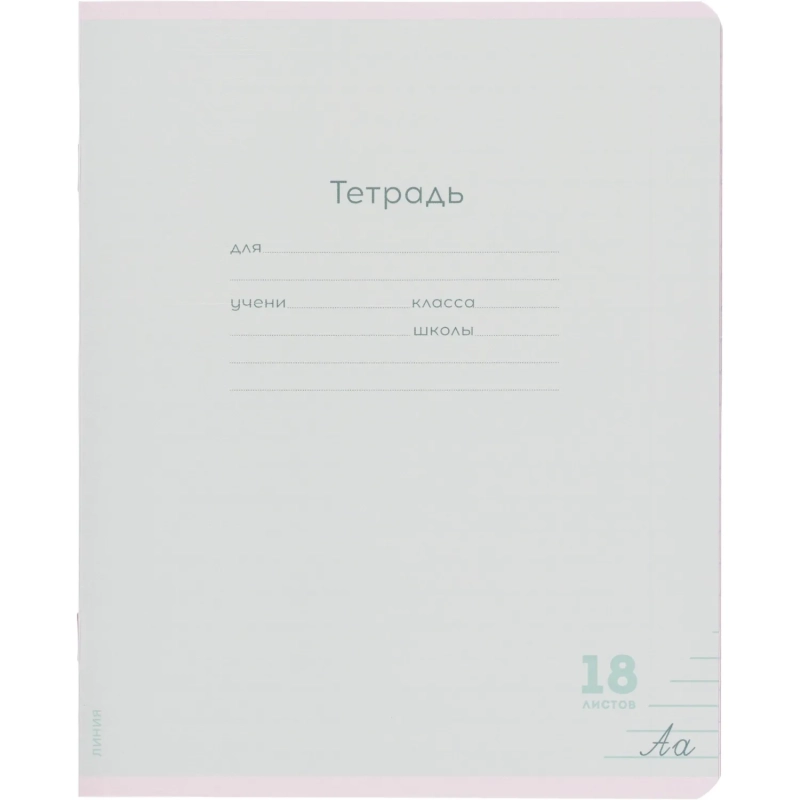 Тетрадь ЛИНИЯ 18л.проз.пласт.обл.plastic cover КЛАССИКА NEW ассорти,18-1399