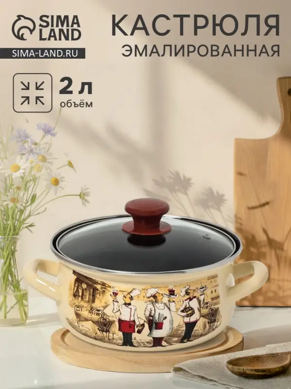 Кастрюля эмалированная &laquo;Сомелье&raquo;, 2 л, d=20.5 см, с крышкой, цвет слоновой кости