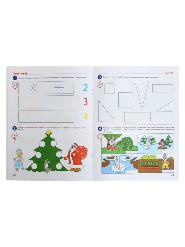 Рабочая тетрадь «Я считаю до пяти», для детей 4-5 лет, цветная, новая обложка Рабочая тетрадь «Я считаю до пяти», для детей 4-5 лет, цветная, новая обложка