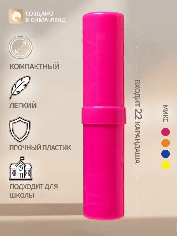 Пенал-тубус Calligrata &laquo;Стандарт плюс&raquo;, 40&times;195 мм, неоновые цвета, непрозрачный, МИКС