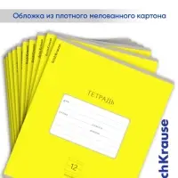 Тетрадь 12 листов ErichKrause &laquo;Классика Bright&raquo;, в линейку, обложка мелованный картон, блок офсет, белизна 100%, жёлтая