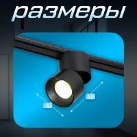 Светильник трековый BayerLux SLIM &laquo;Точка&raquo;, LED, 5 Вт, 3000K-6000К, 48 В, CRI90, 8&times;8&times;9.5 см, чёрный