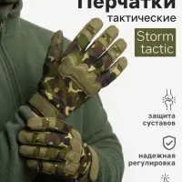 Перчатки тактические мужские Storm tactic размер - L, камуфляж