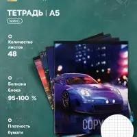 Тетрадь 48 листов в клетку, Calligrata Street racing, МИКС