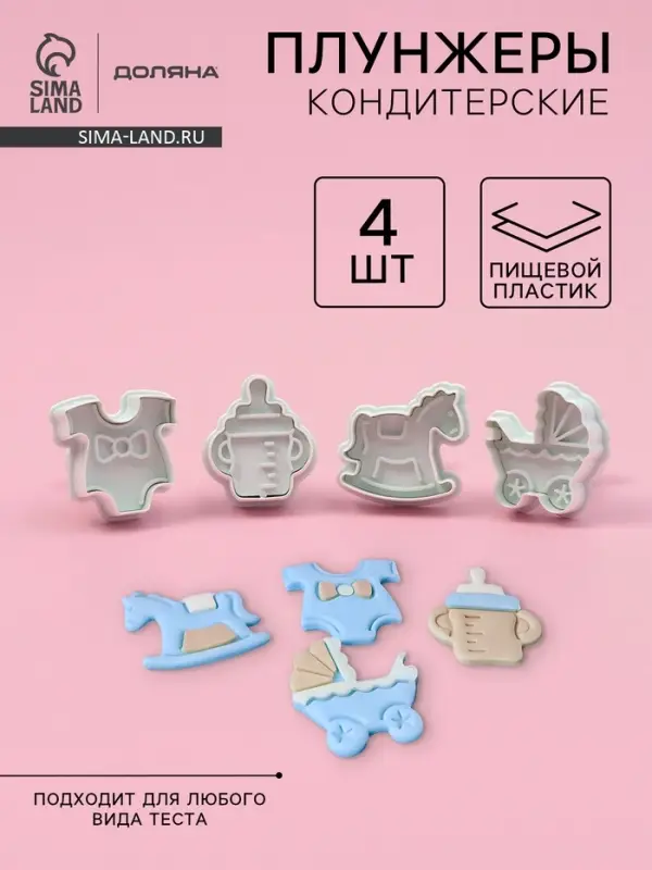 Плунжеры кондитерские Доляна &laquo;Малышок&raquo;, набор 4 шт., пластик, МИКС