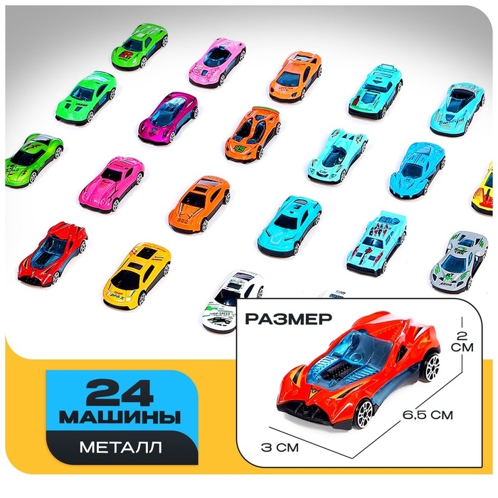 Игровой набор машинок «СпортКар», 24 машинки, металл, коврик-паркинг с разметкой Игровой набор машинок «СпортКар», 24 машинки, металл, коврик-паркинг с разметкой