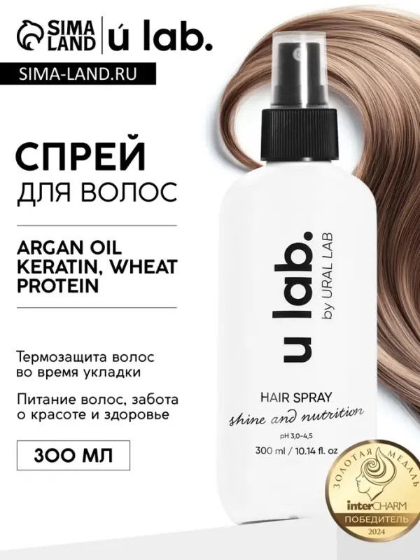 Спрей для волос термозащита &laquo;Блеск и Питание&raquo;, цветочный аромат, 300 мл, ULAB