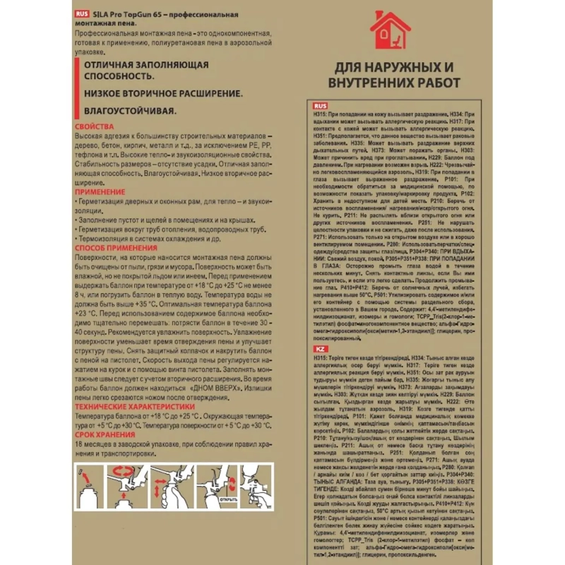Пена монтажная профессиональная Sila Pro TopGun 65, 875мл (SPTG65P875S)