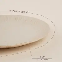 Тарелка SL Home &laquo;Виенто&raquo;, d=28 см, керамика, бежевая