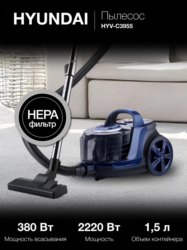 Пылесос HYV-C3955 1,5л 2220Вт фиолетовый Пылесос HYV-C3955 1,5л 2220Вт фиолетовый