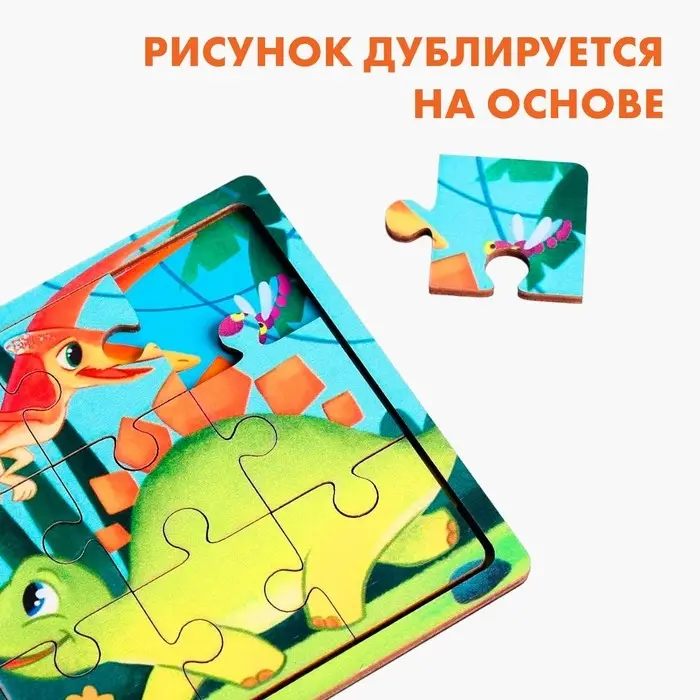 Пазл для детей «Динозавры», 9 деталей Пазл для детей «Динозавры», 9 деталей