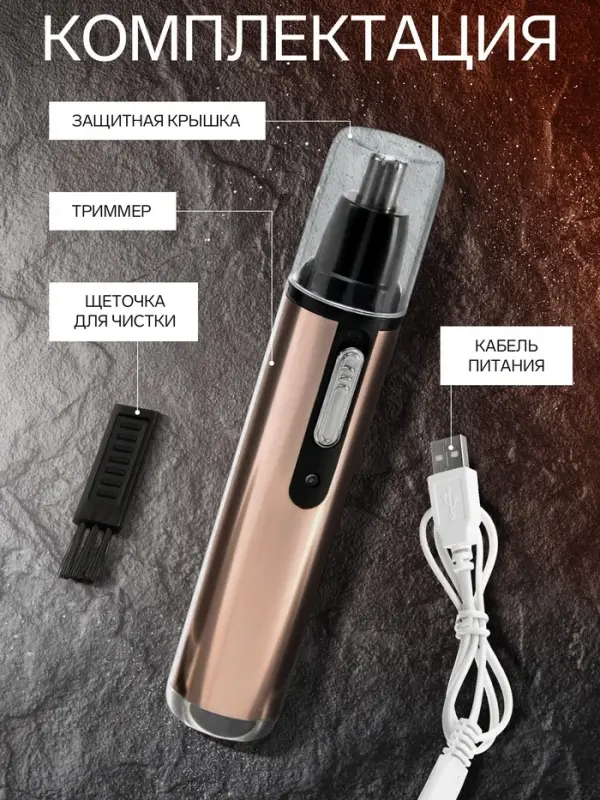 Триммер для волос Luazon LTRI-02, для носа/ушей, АКБ, золотистый