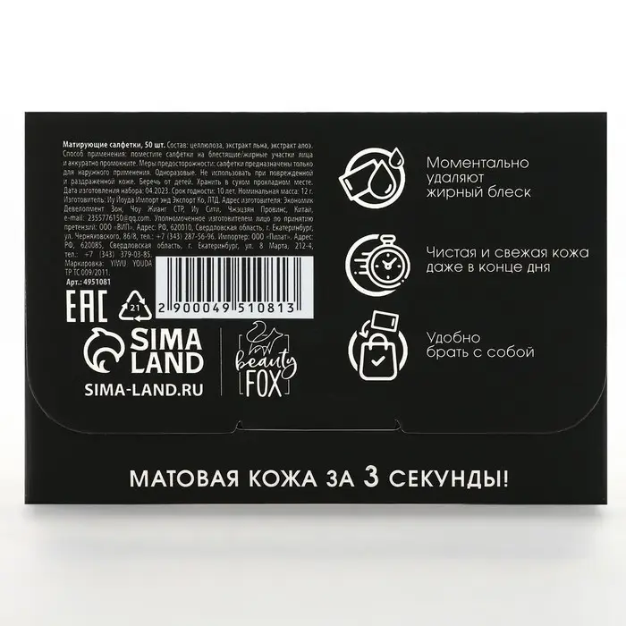 Матирующие салфетки для лица Like a girlboss, 50 шт., Beauty Fox Матирующие салфетки для лица Like a girlboss, 50 шт., Beauty Fox