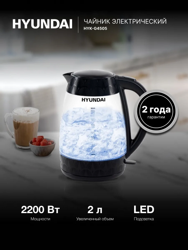 Чайник HYK-G4505 2л. 2200Вт черный