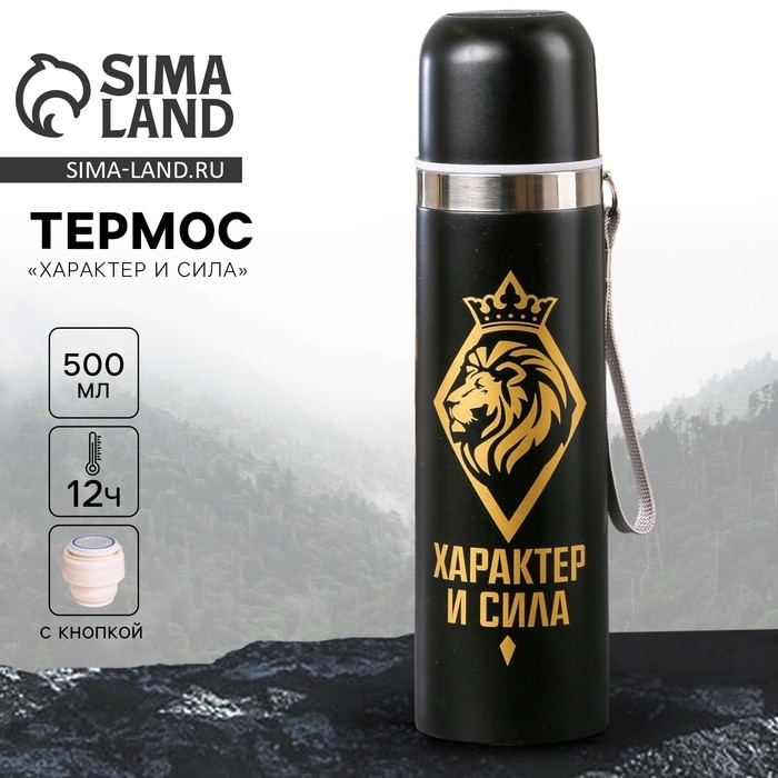 Термос  Термос "Характер и сила", 500 мл, сохраняет тепло 12 ч