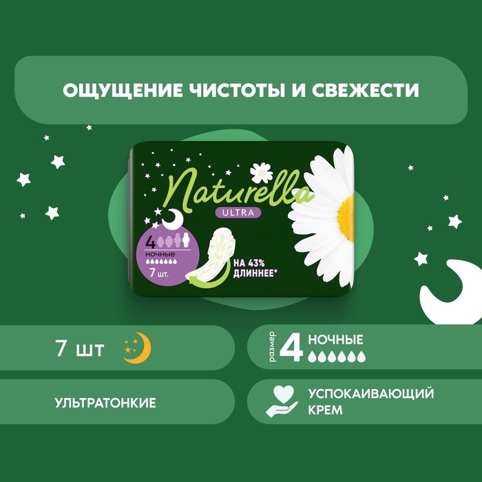 Женские гигиенические прокладки «Naturella» Night Single, 7шт./уп Женские гигиенические прокладки «Naturella» Night Single, 7шт./уп