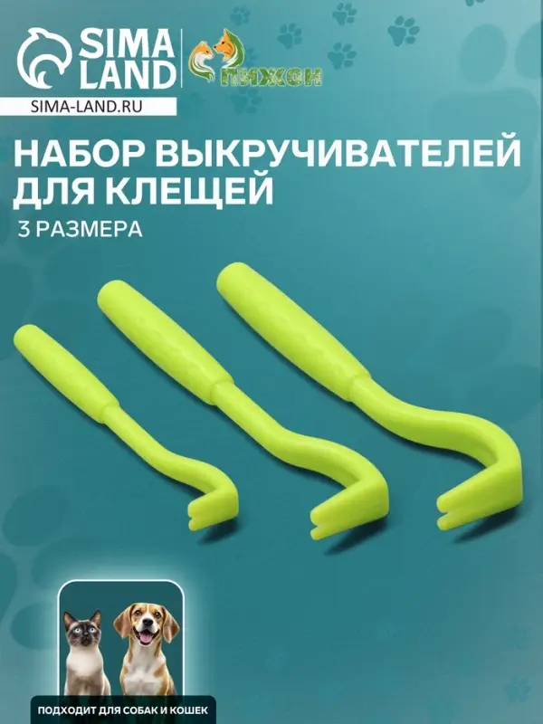 Набор выкручивателей для клещей, 3 размера, зелёные