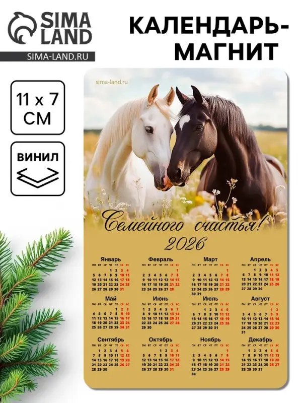 Календарь на магните 2026 «Семейного счастья» Календарь на магните 2026 «Семейного счастья»