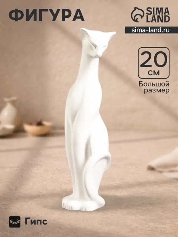 Фигурка гипс &laquo;Кошка сидит&raquo;, 20&times;7&times;7 см