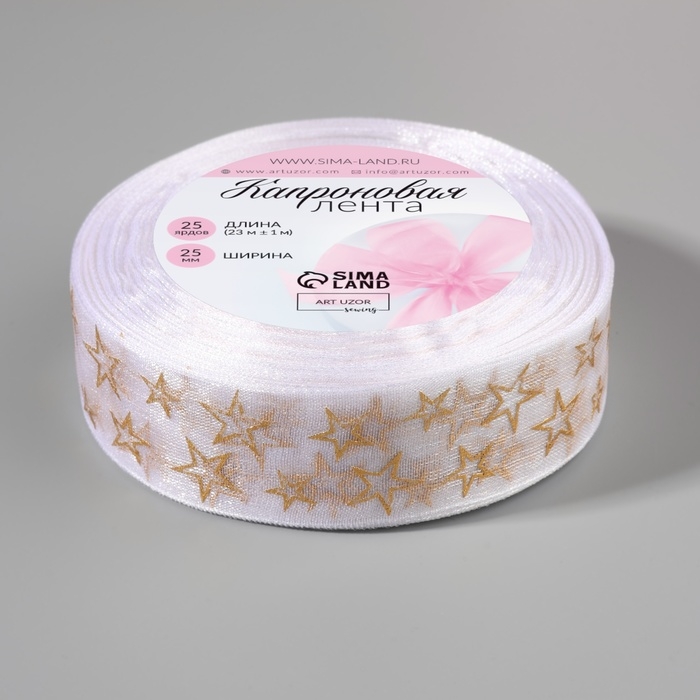 Лента капроновая с тиснением «Звёзды», 25 мм, 23 ± 1 м, цвет белый/золотой