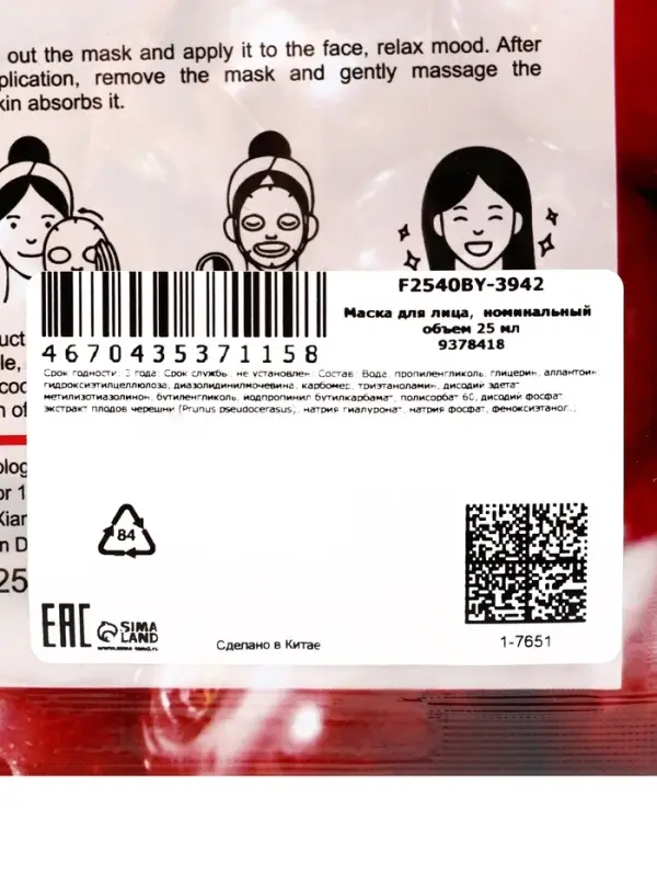 Маска тканевая увлажняющая для лица с экстрактом вишни