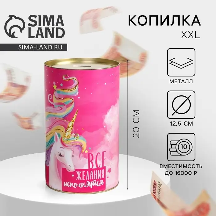 Копилка XXL &laquo;Единорог&raquo;, 20&times;12.5 см