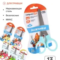 Ножницы канцелярские 13 см, пластиковые ручки, закругленные концы, блистер, корпус МИКС