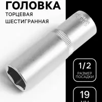 Головка торцевая шестигранная удлиненная ТУНДРА, под квадрат 1/2", 19 мм, CrV