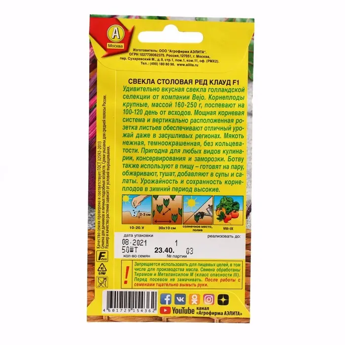 Семена Свекла столовая  Семена Свекла столовая "Ред Клауд", F1, ц/п, 50 шт