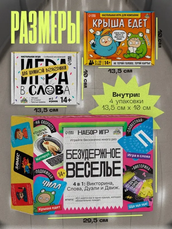 Набор игр &laquo;Безудержное веселье&raquo;, 4 в 1, 14+