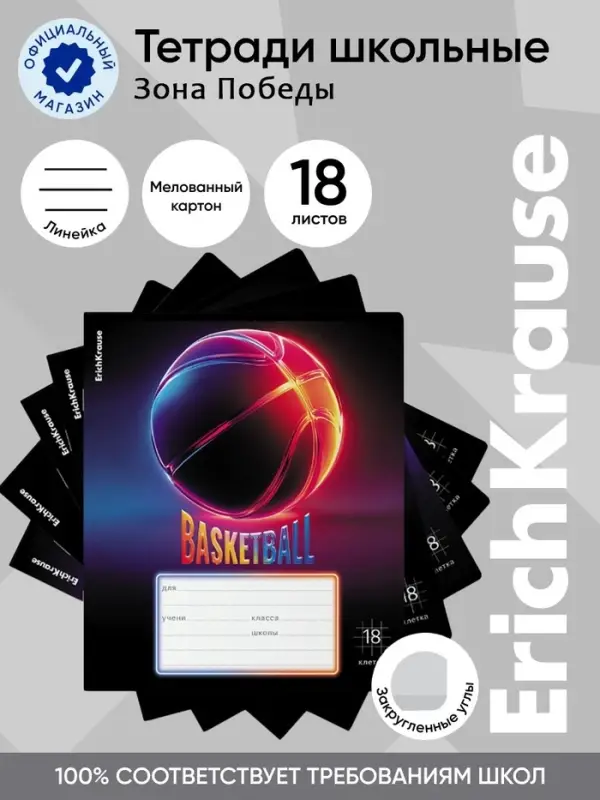 Тетрадь 18 листов в линейку ErichKrause Win Zone, МИКС