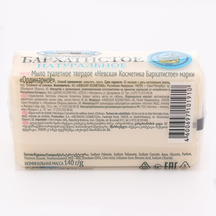 Мыло туалетное Невская косметика «Бархатистое», 140 г Мыло туалетное Невская косметика «Бархатистое», 140 г