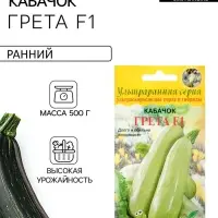 Семена Кабачок &laquo;Грета&raquo;, F1. 5 шт., ультраранний, &laquo;Дом семян&raquo;