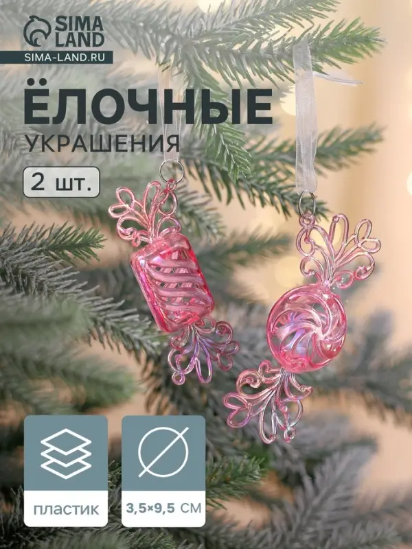 Ёлочные игрушки 2 шт. &laquo;Зимнее волшебство. Ажурные конфеты&raquo;, 9.5&times;3.5 см, сиреневый перелив
