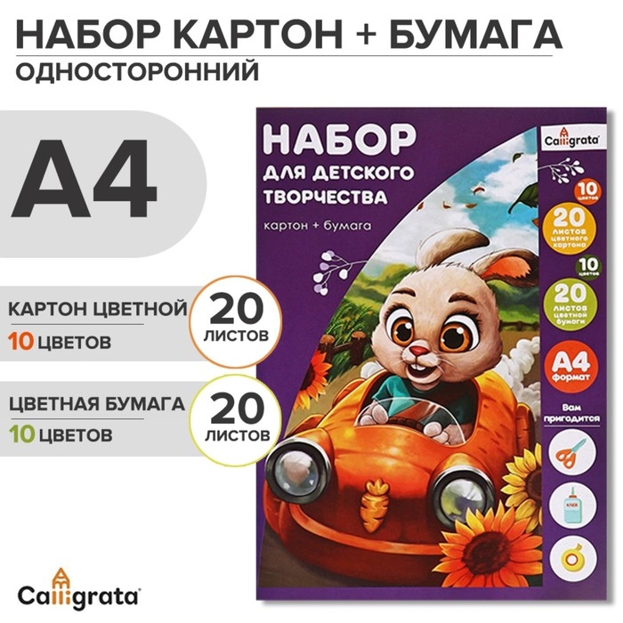 Набор для детского творчества А4, 20 листов картон цветной мелованный + 20 листов бумага цветная Набор для детского творчества А4, 20 листов картон цветной мелованный + 20 листов бумага цветная