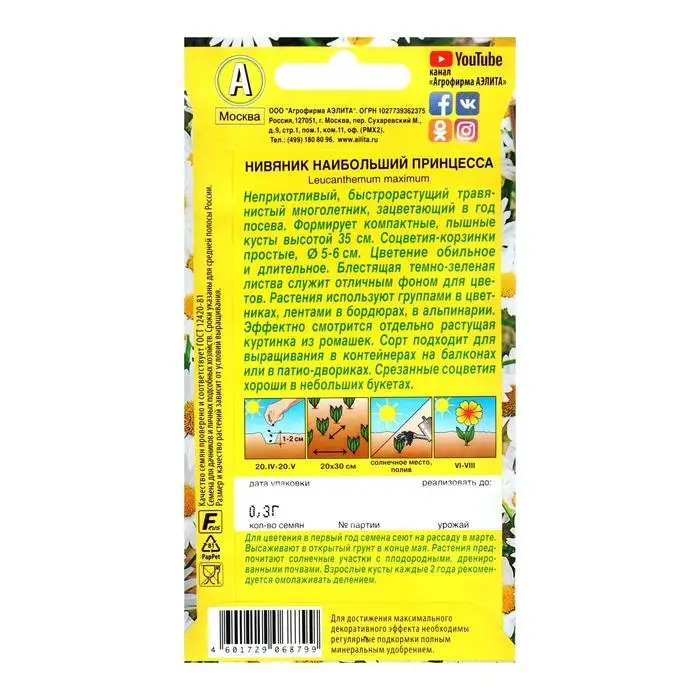 Семена цветов Ромашка садовая  Семена цветов Ромашка садовая "Принцесса", 0,2 г