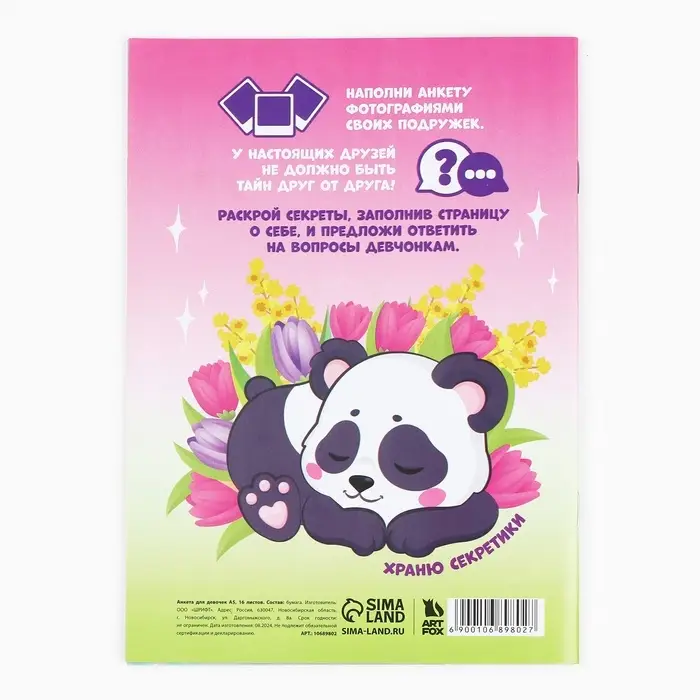 Анкета для девочек А5, 16 л. «Панда.8 марта» Анкета для девочек А5, 16 л. «Панда.8 марта»