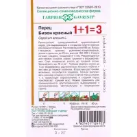 Семена Перец &laquo;Бизон красный&raquo;, серия 1+1, 0.2 г, &laquo;Гавриш&raquo;
