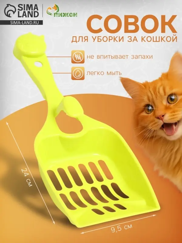 Совок &laquo;Удача&raquo; с креплением к лотку, 24&times;9.5 см, зелёный
