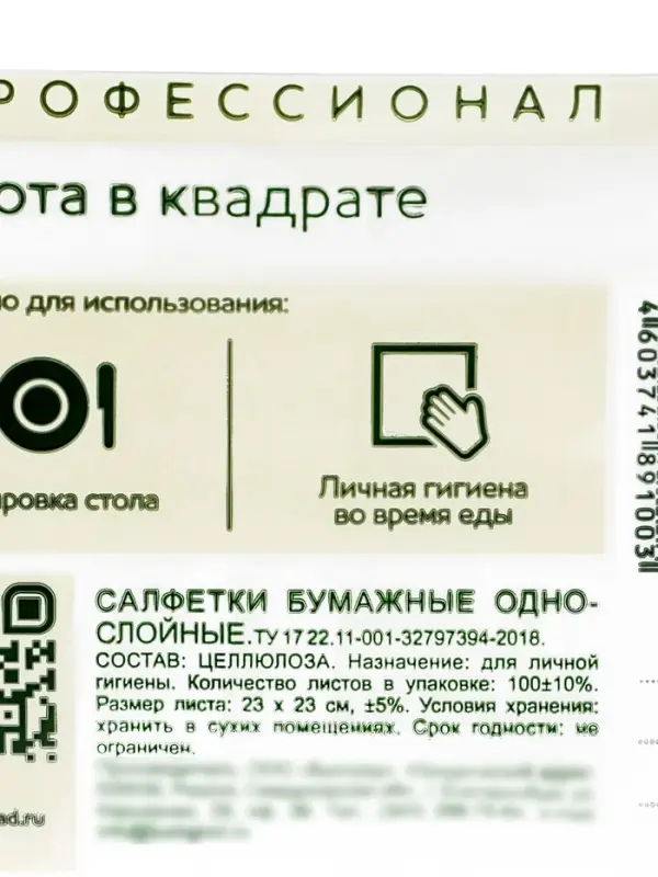 Салфетка однослойная в прозрачной уп, &laquo;Эколайн&raquo; белая, 100 л., 24&times;24