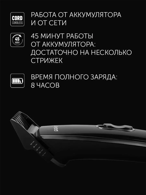 Машинка для стрижки волос PHC 3015RC Машинка для стрижки волос PHC 3015RC