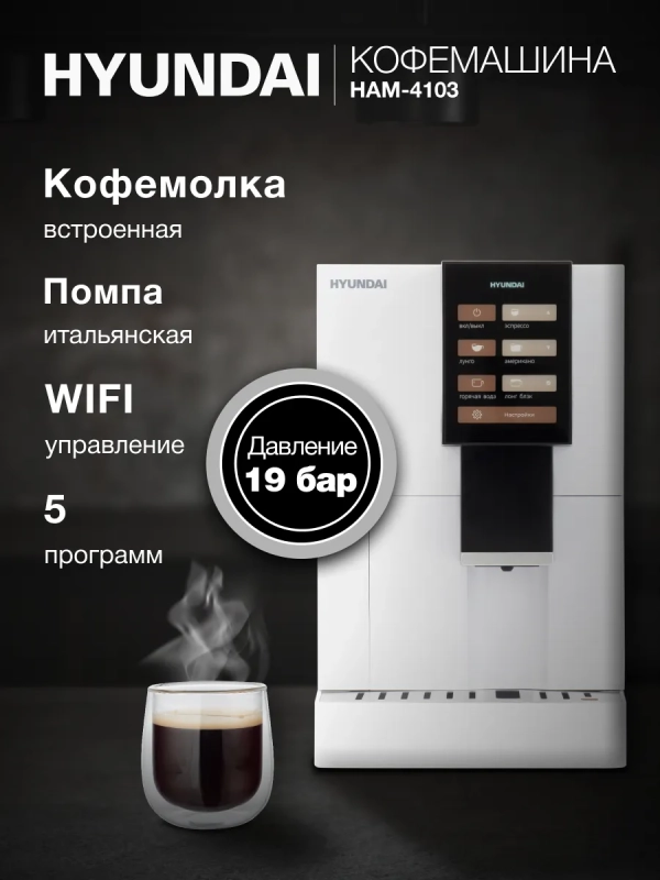 Кофемашина HAM-4103 1500Вт белый Кофемашина HAM-4103 1500Вт белый