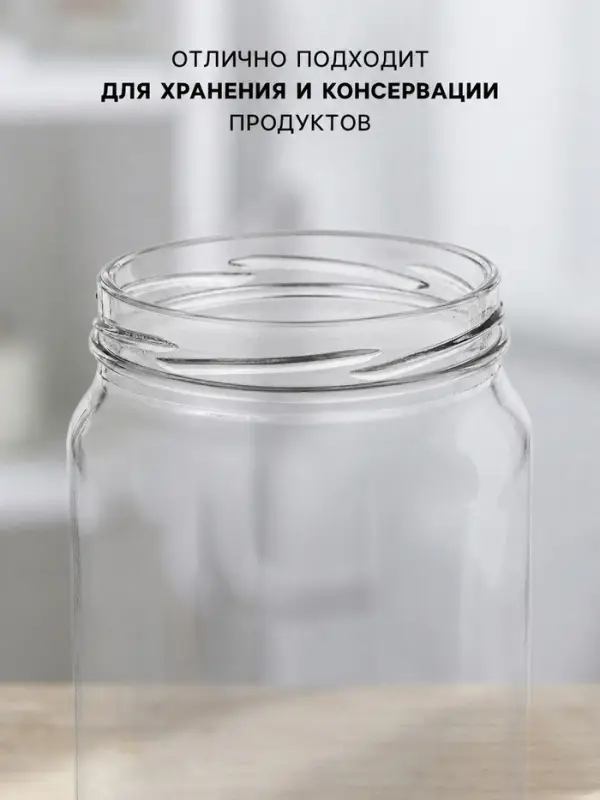 Банка для консервирования, ТО-82 мм, стекло, 0.95-1 л
