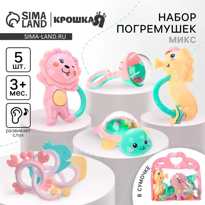 Погремушки-прорезыватели Крошка Я &laquo;Нежность&raquo;, в сумке, набор 5 шт. МИКС
