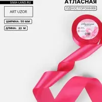 Лента атласная, 50 мм, 23&plusmn;1 м, ярко-розовая №28